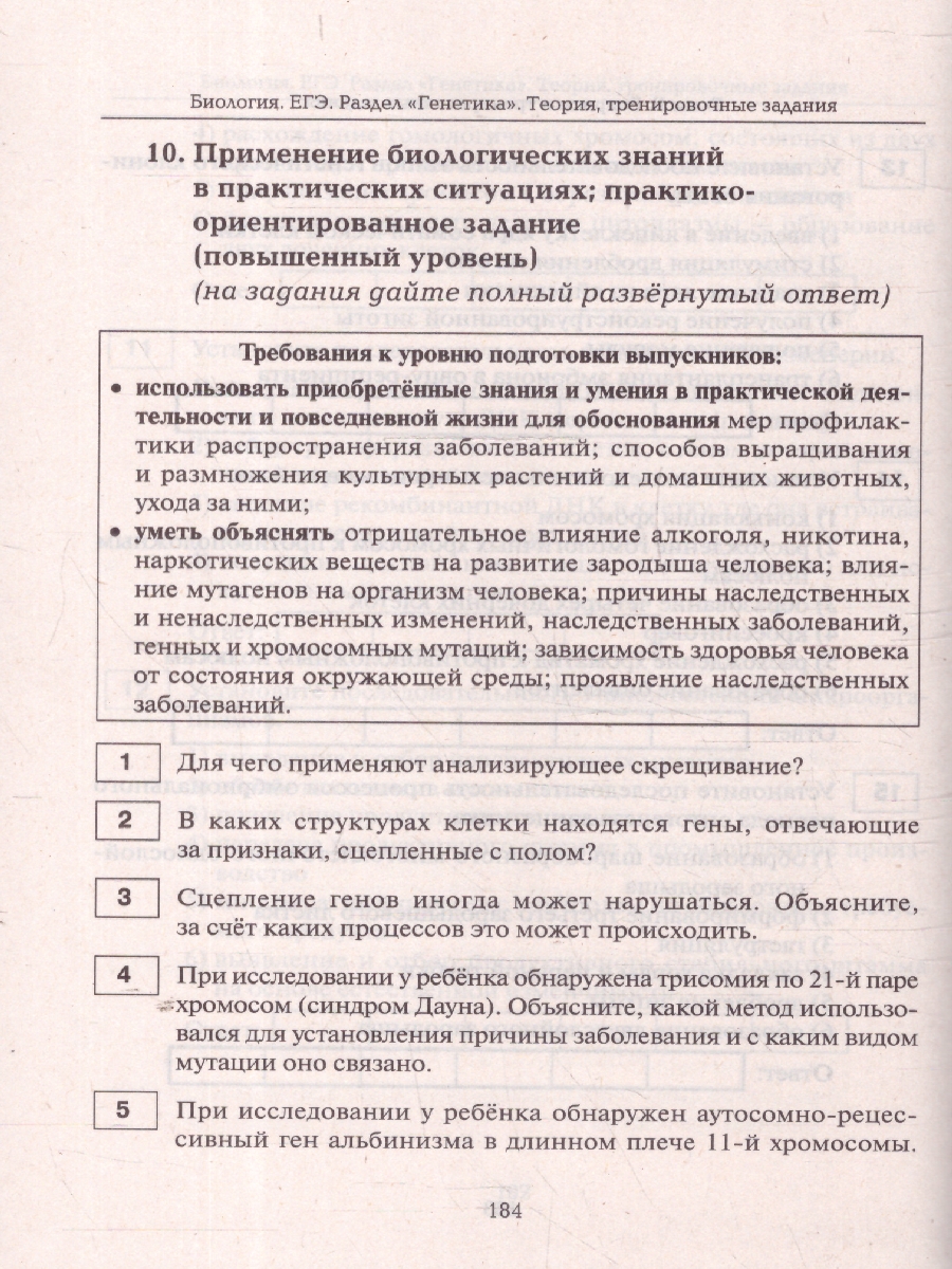 Обложка книги ЕГЭ Биология. Раздел "Генетика". Теория, тренировочные задания, Автор Кириленко А.А., издательство ЛЕГИОН | купить в книжном магазине Рослит