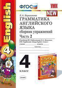 Обложка книги Грамматика Английского языка 4 класс. Сборник упражнений. Часть 2. ФГОС, Автор Барашкова Е.А., издательство Экзамен | купить в книжном магазине Рослит