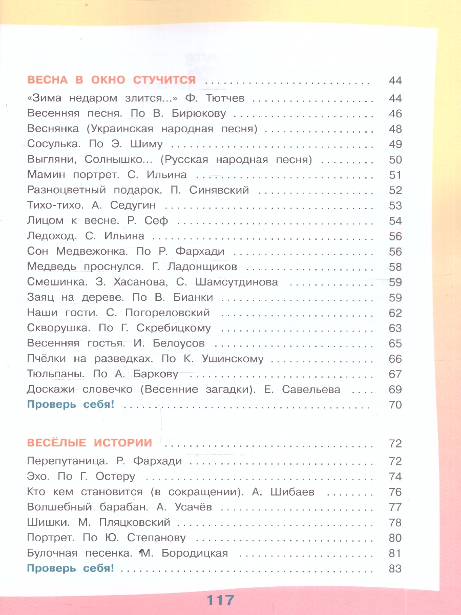 Обложка книги Чтение 3 класс. Для обучающихся с интеллектуальными нарушениями. Учебник. Часть 2, Автор Ильина С. Ю.; Богданова А. А., издательство Просвещение | купить в книжном магазине Рослит