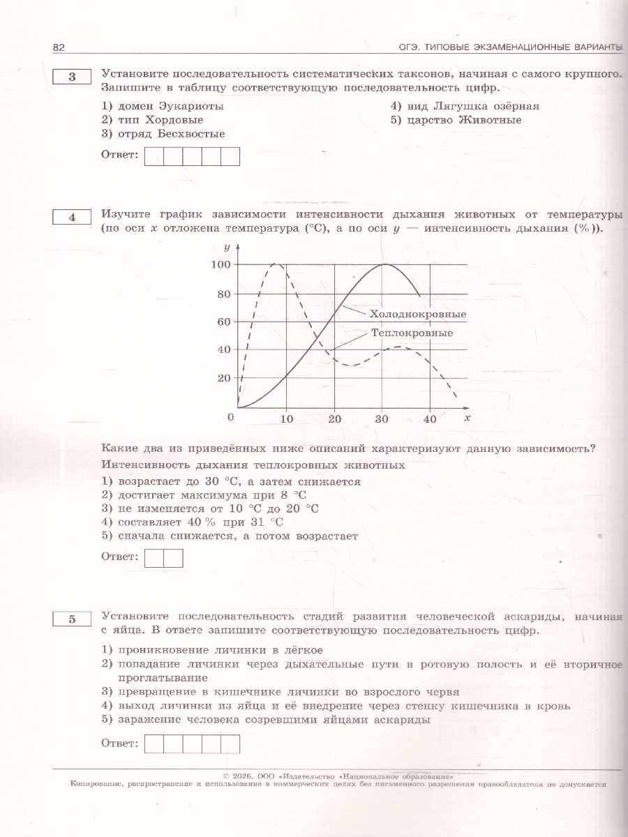 Обложка книги ОГЭ 2026 Биология: типовые экзаменационные варианты: 10 вариантов, Автор Рохлов В.С., издательство Национальное образование | купить в книжном магазине Рослит