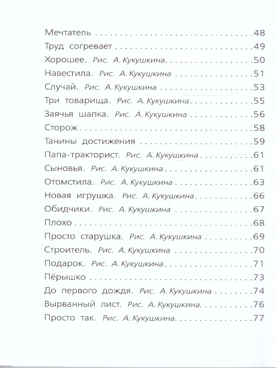 Обложка книги Волшебное слово, Автор Осеева В. А., издательство АСТ | купить в книжном магазине Рослит