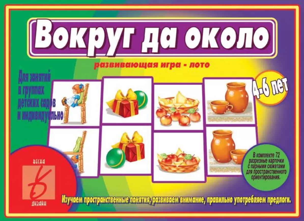 Обложка книги Вокруг да около, Автор , издательство Весна-Дизайн | купить в книжном магазине Рослит