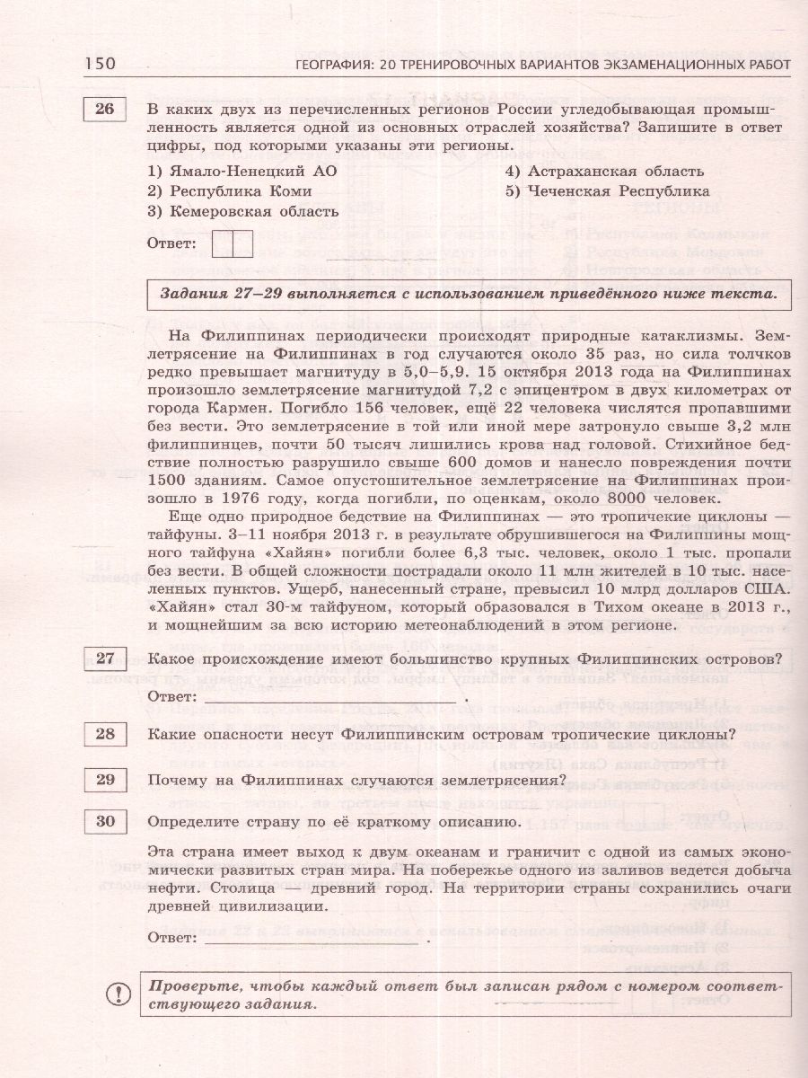 Обложка книги ОГЭ-2024. География. 20 тренировочных вариантов экзаменационных работ для подготовки к ОГЭ , Автор Соловьева Ю.А. Паневина Г.Н., издательство АСТ | купить в книжном магазине Рослит