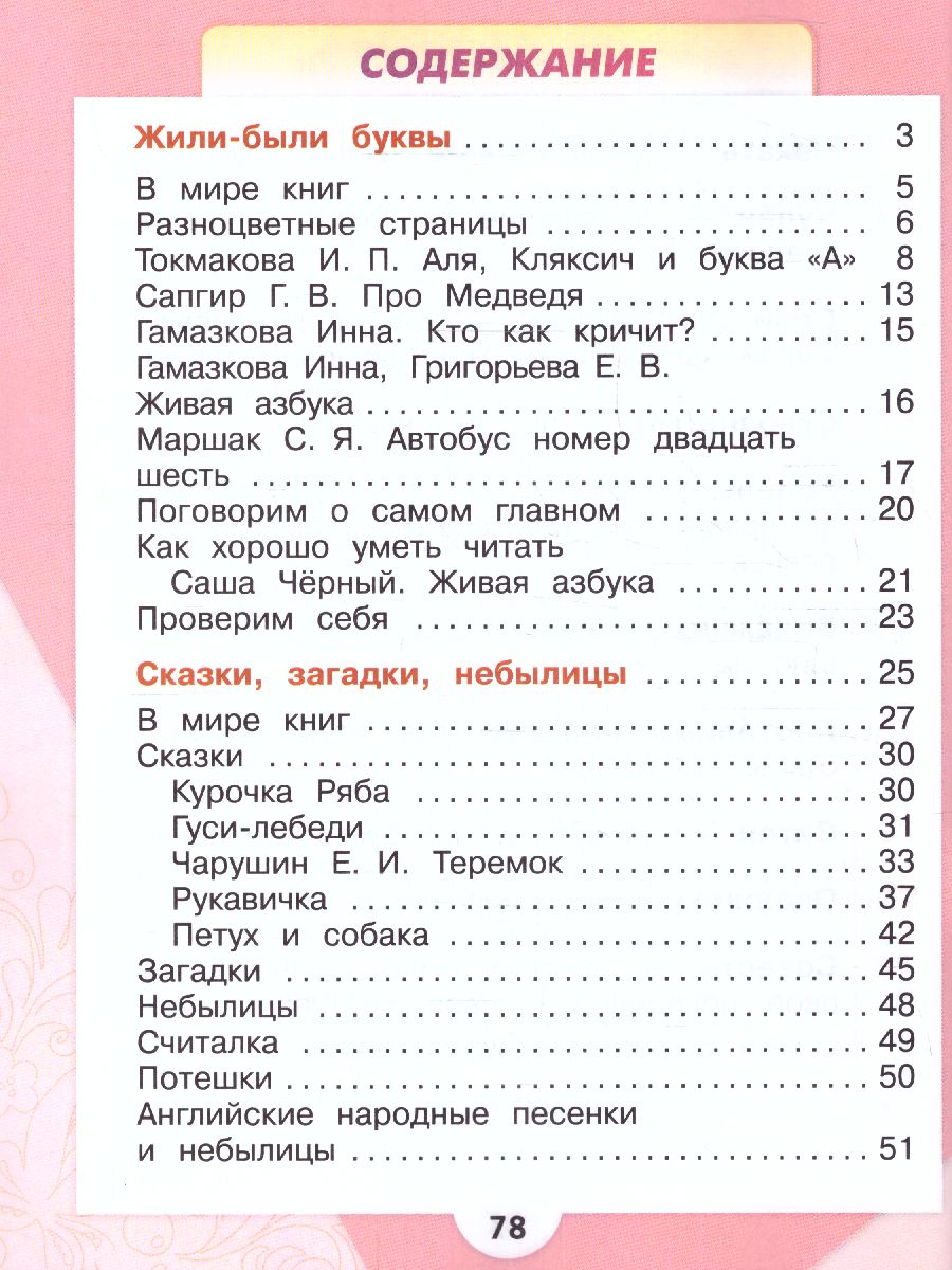 Обложка книги Литературное чтение 1 класс. Учебник в 2-х частях. Часть 1. УМК "Школа России" (ФП2022), Автор Климанова Л.Ф. Горецкий В.Г. Голованова М.В., издательство Просвещение | купить в книжном магазине Рослит