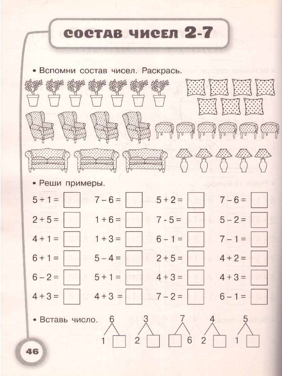Обложка книги Арифметика. Самые простые примеры с картинками для дошколят и первоклашек, Автор Узорова О.В. Нефедова Е.А., издательство АСТ | купить в книжном магазине Рослит