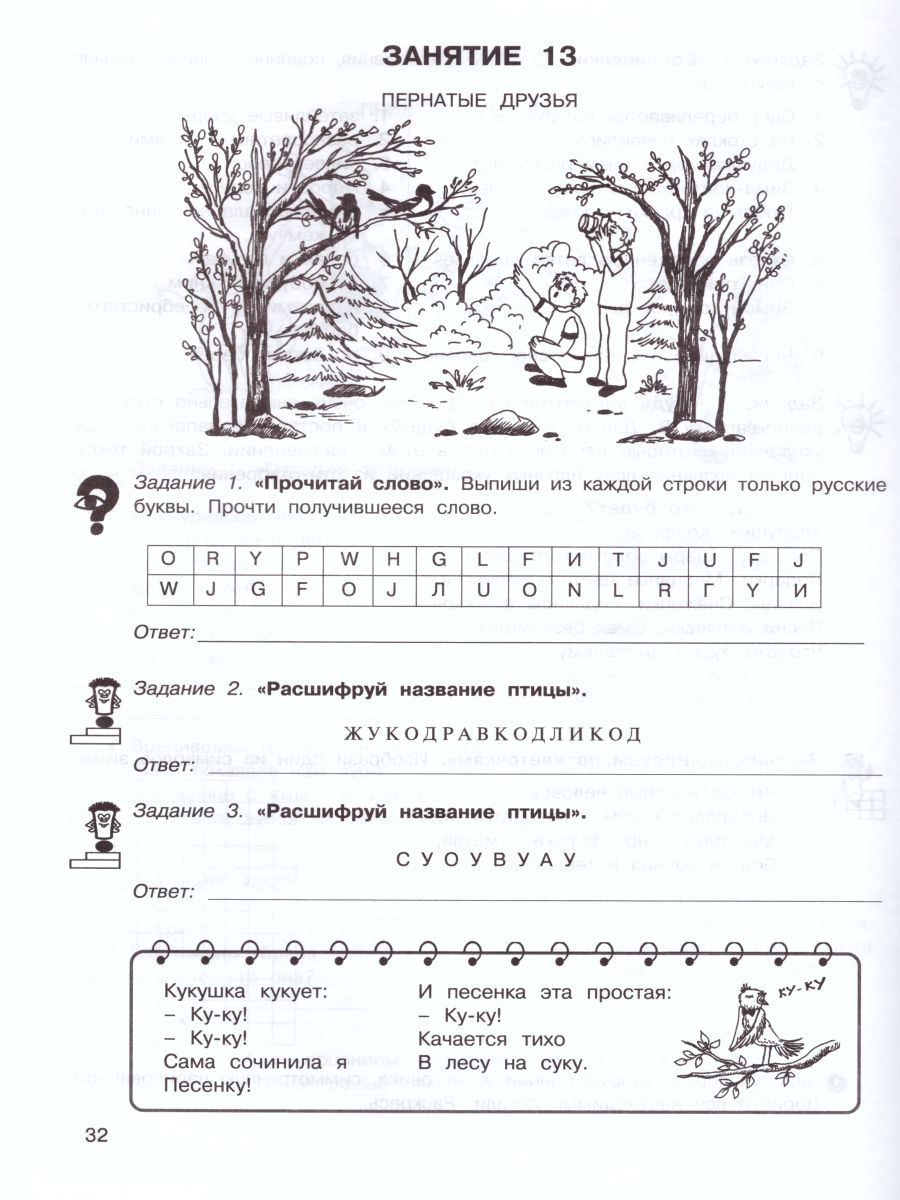 Обложка книги 36 занятий для будущих отличников 4 класс. Рабочая тетрадь в 2-х частях. Часть 1, Автор Мищенкова Л.В., издательство Росткнига | купить в книжном магазине Рослит