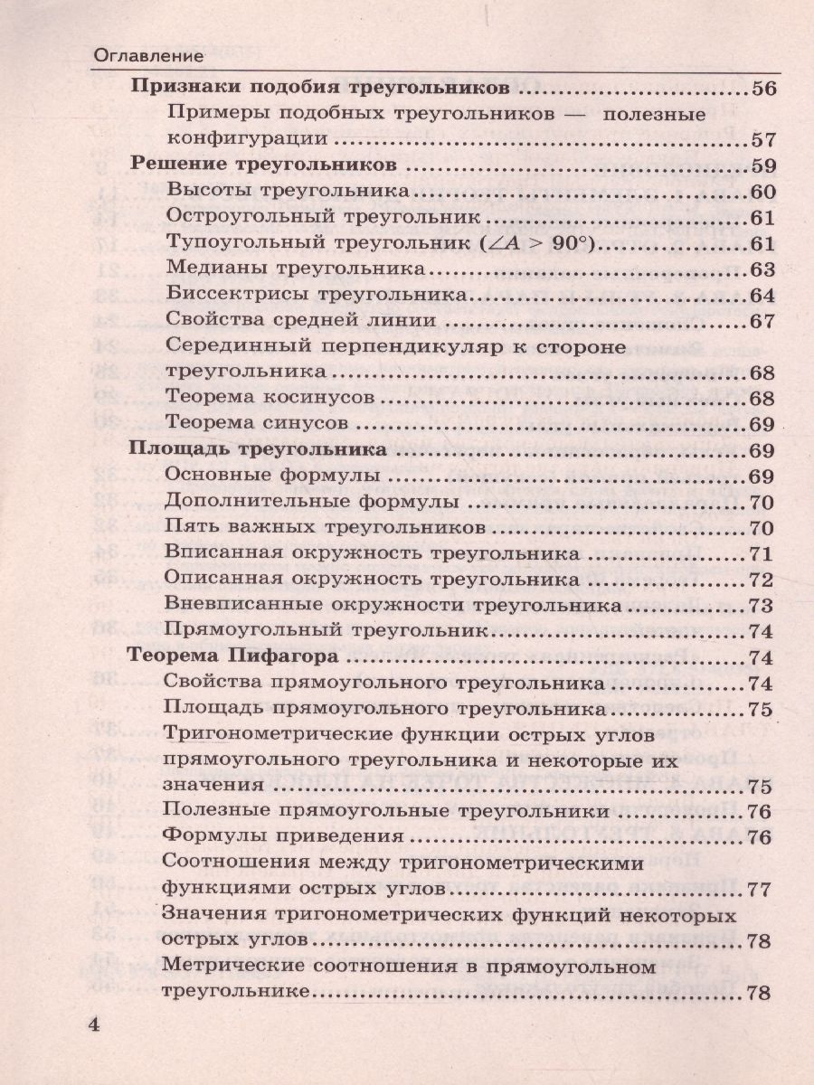 Обложка книги Справочник Геометрия 7-9 классы. Планиметрия. ФГОС, Автор Звавич Л.И. Рязановский А.Р., издательство Экзамен | купить в книжном магазине Рослит