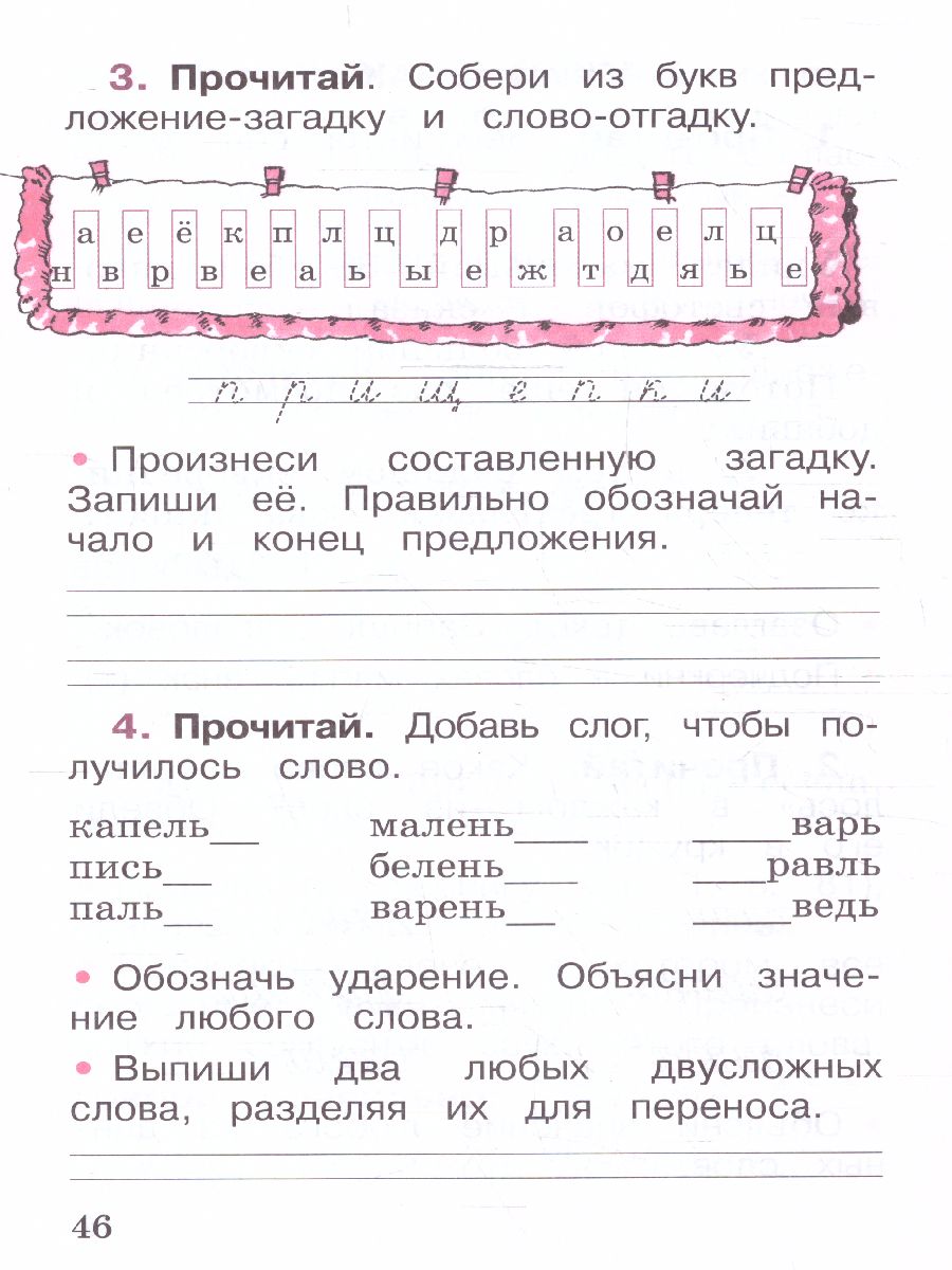 Обложка книги Русскйий язык 1 класс. Рабочая тетрадь. УМК "Школа России" (ФП2022), Автор Канакина В.П., издательство Просвещение | купить в книжном магазине Рослит