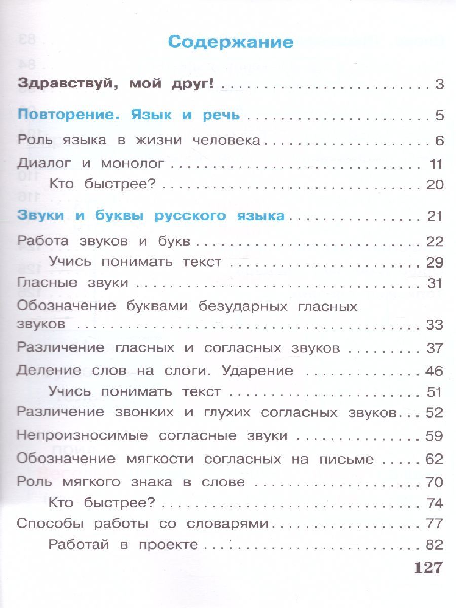 картинка Русский язык. 2 класс. В 2 частях. Часть 1. от магазина Рослит
