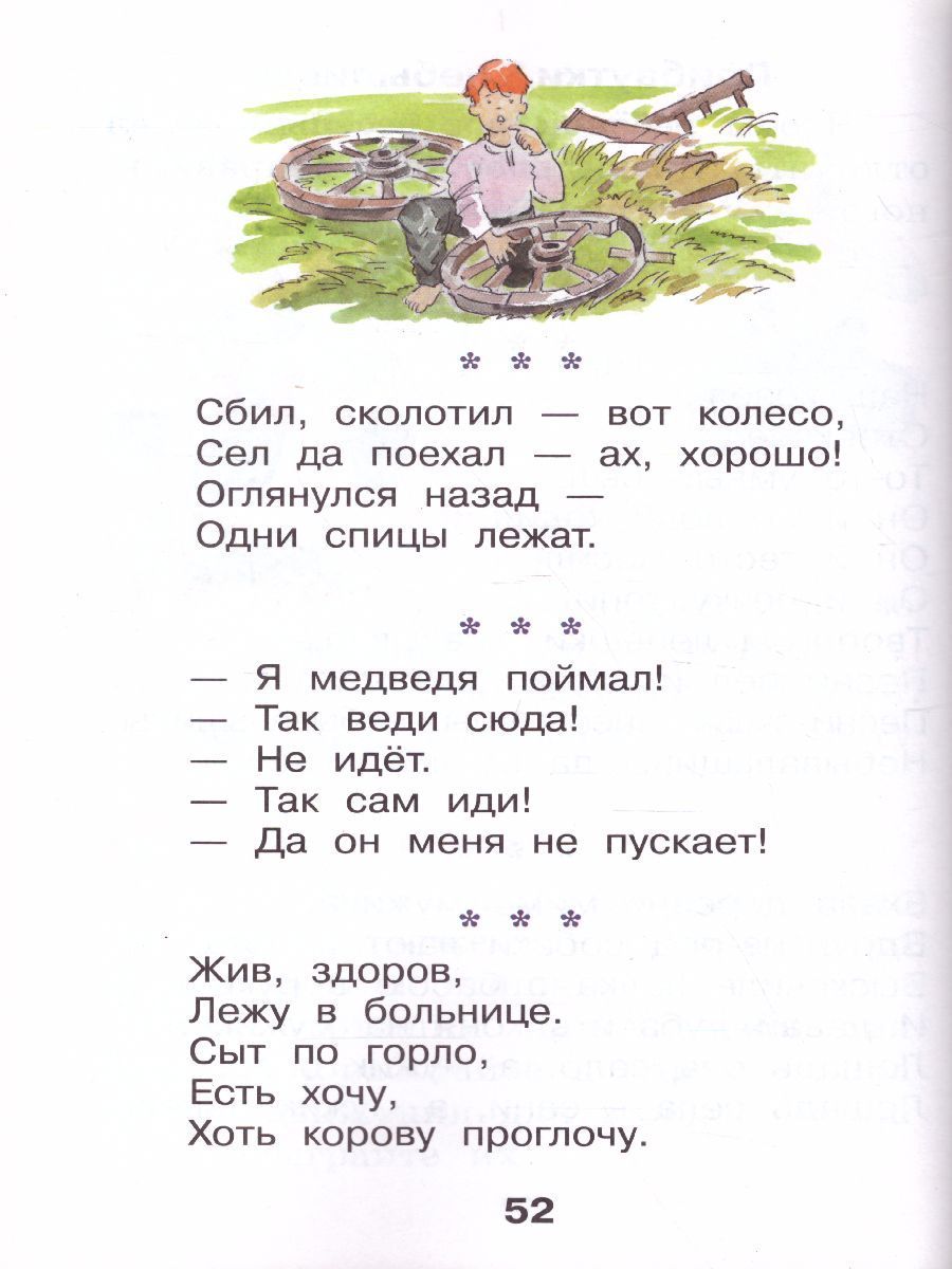 Обложка книги Литературное чтение 1 класс. Учебник в 2-х частях. Часть 2, Автор Воюшина М.П., издательство Просвещение/Союз                                   | купить в книжном магазине Рослит