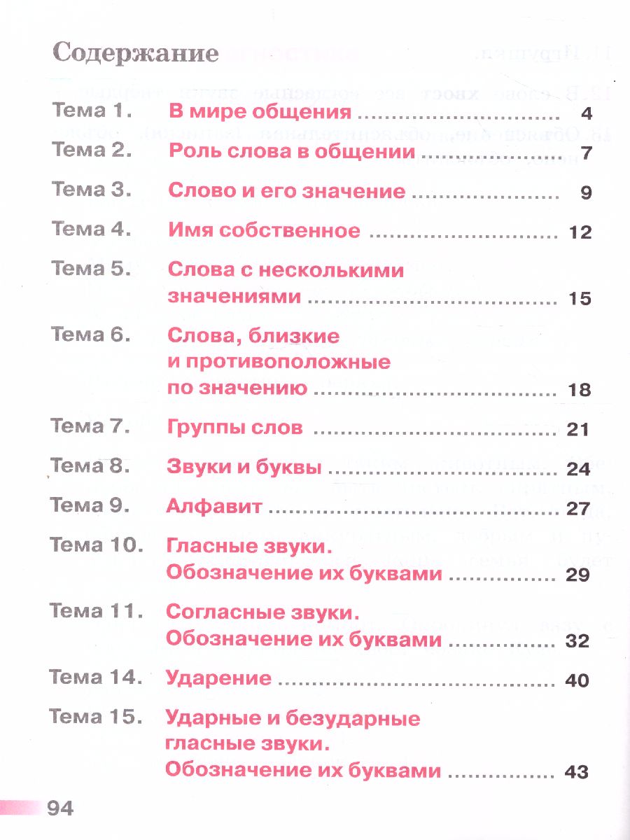 Обложка книги Русский язык 1 класс. Тетрадь учебных достижений. УМК "Перспектива". ФГОС, Автор Михайлова С.Ю., издательство Просвещение/Союз                                   | купить в книжном магазине Рослит