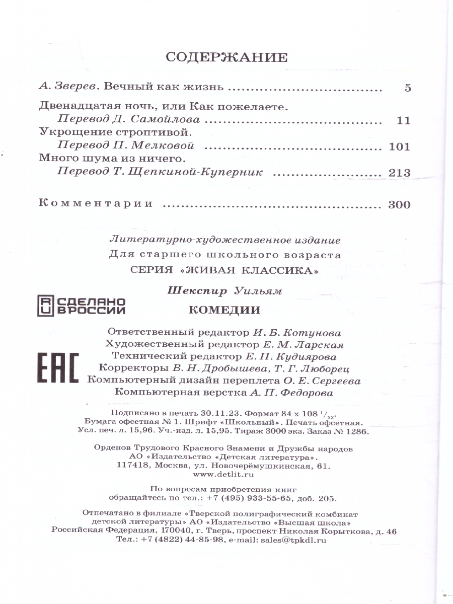 Обложка книги Комедии, Автор Шекспир, издательство Детская литература | купить в книжном магазине Рослит