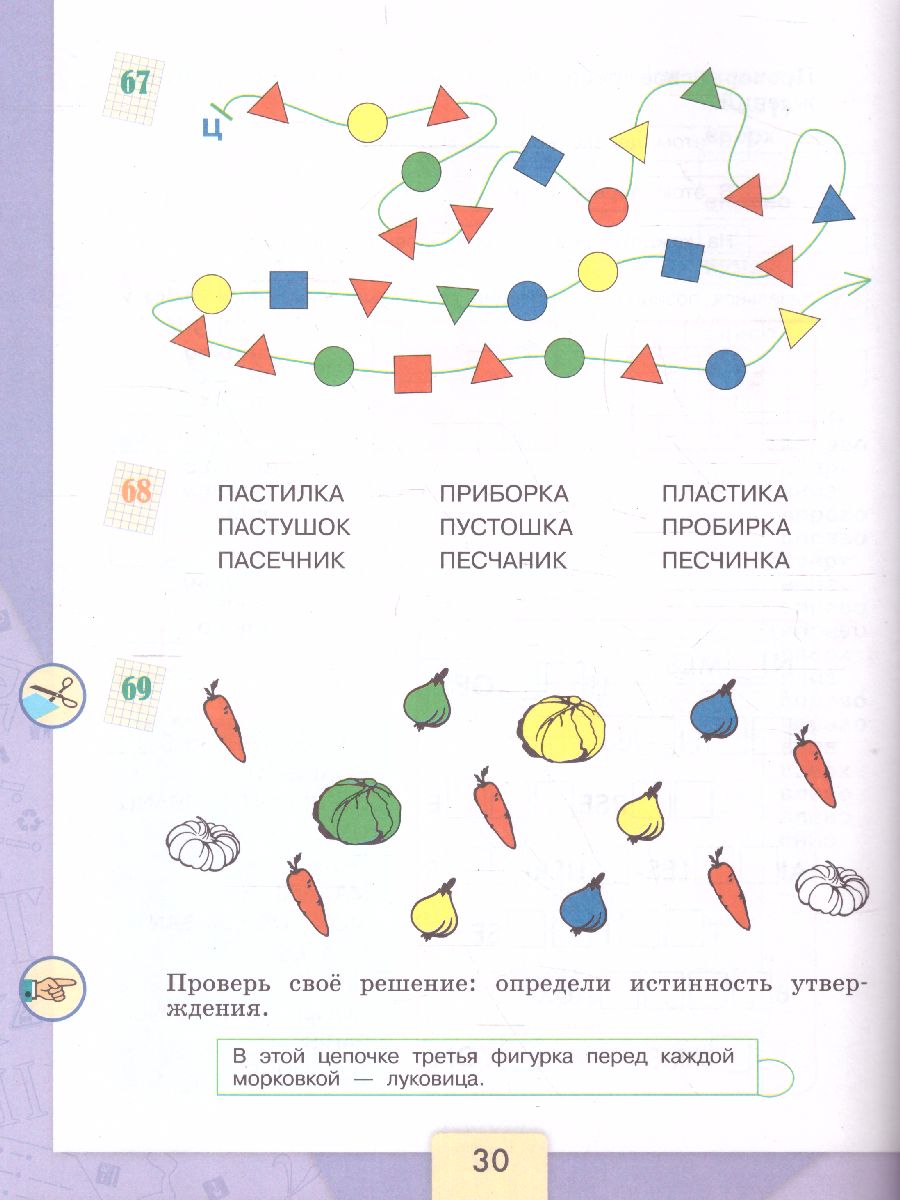 Обложка книги Информатика 3-4 класс. Рабочая тетрадь. Часть 2. УМК "Школа России". ФГОС, Автор Семёнов А.Л. Рудченко Т.А., издательство Просвещение | купить в книжном магазине Рослит
