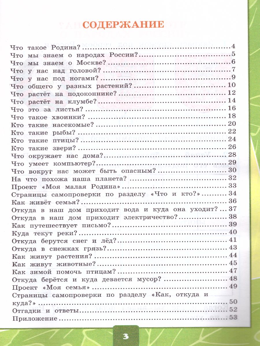 Обложка книги Окружающий мир 1 класс. Тетрадь для практических работ с дневником наблюдений. Часть 1. ФГОС НОВЫЙ, Автор Тихомирова Е.М., издательство Экзамен | купить в книжном магазине Рослит