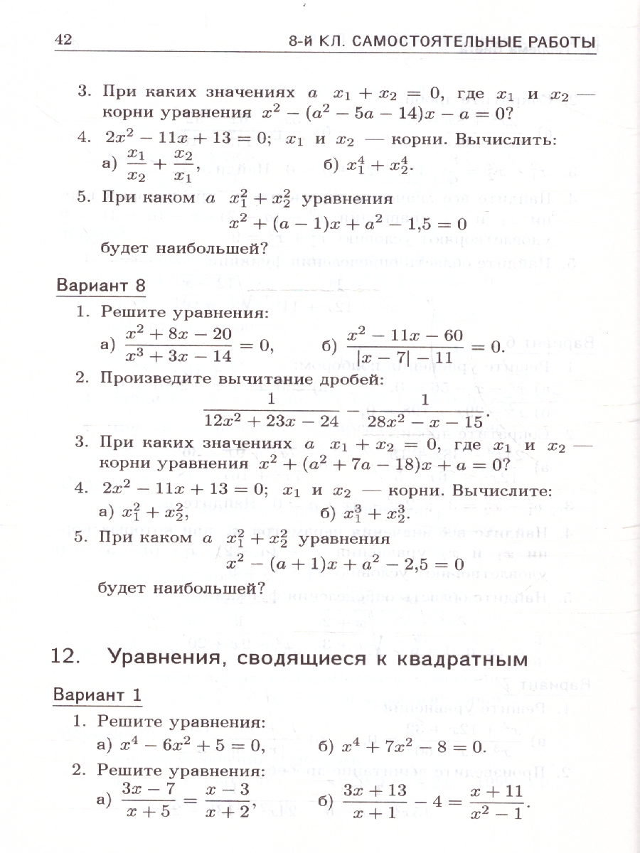 Обложка книги Алгебра 8 класс. Дидактические материалы, Автор Зив Б.Г. Гольдич В.А., издательство ВИКТОРИЯ | купить в книжном магазине Рослит