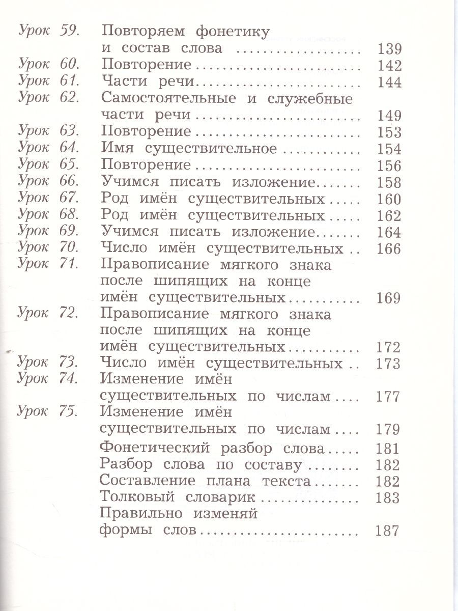 Обложка книги Русский язык 3 класс. Учебник. Часть 1. ФГОС, Автор Иванов С.В. Кузнецова М.И., издательство Вентана-Граф | купить в книжном магазине Рослит