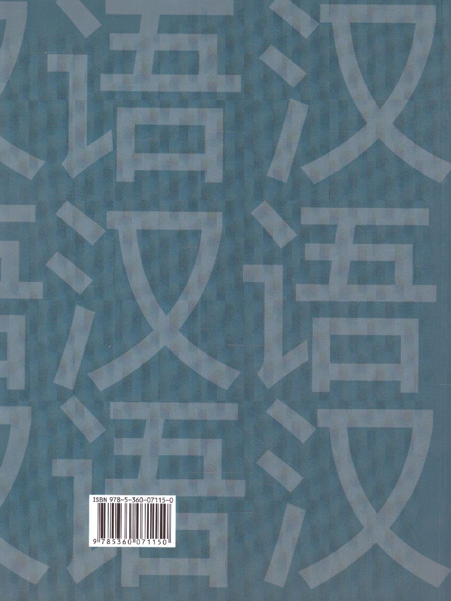 Обложка книги Китайский язык 9 класс. Учебник. Второй иностранный язык, Автор Рукодельникова М.Б., издательство Просвещение | купить в книжном магазине Рослит