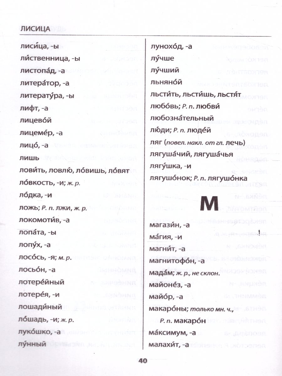 Обложка книги Русский язык 1, 4 класс. Орфографический словарь. ФГОС, Автор Дьячкова Л.В., издательство Экзамен | купить в книжном магазине Рослит