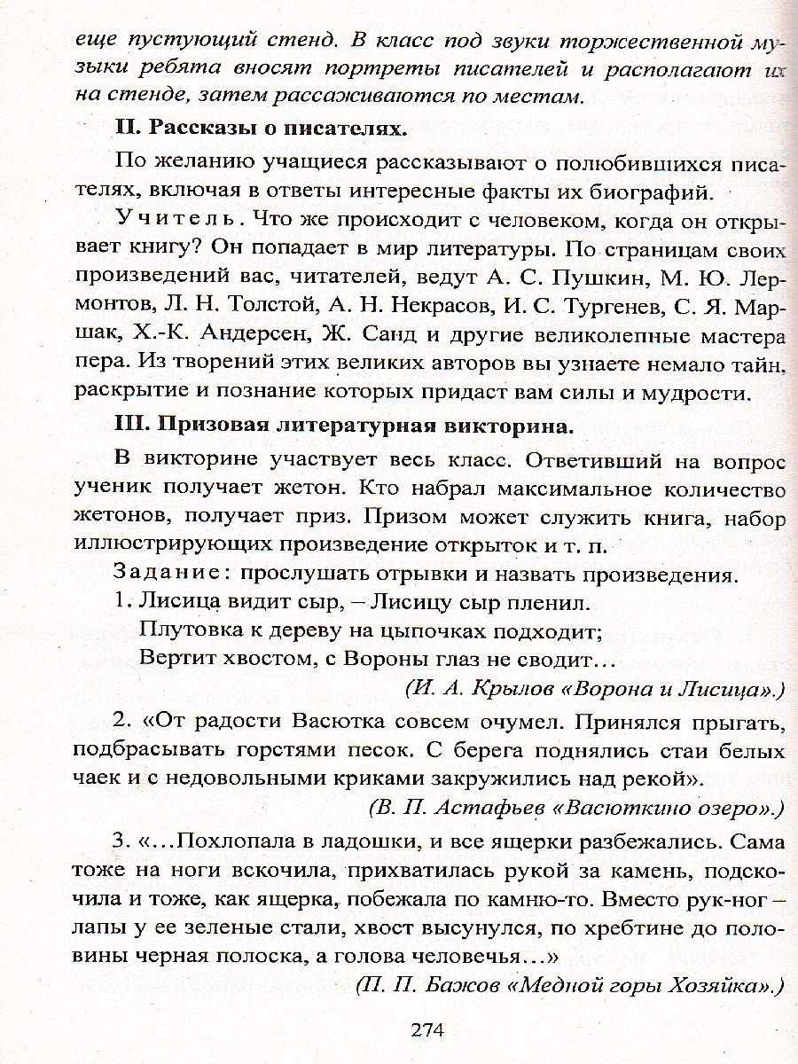 Обложка книги Литература 5 класс. Система уроков по учебнику В.Я. Коровиной, Автор Карасева Пташкина, издательство Учитель | купить в книжном магазине Рослит