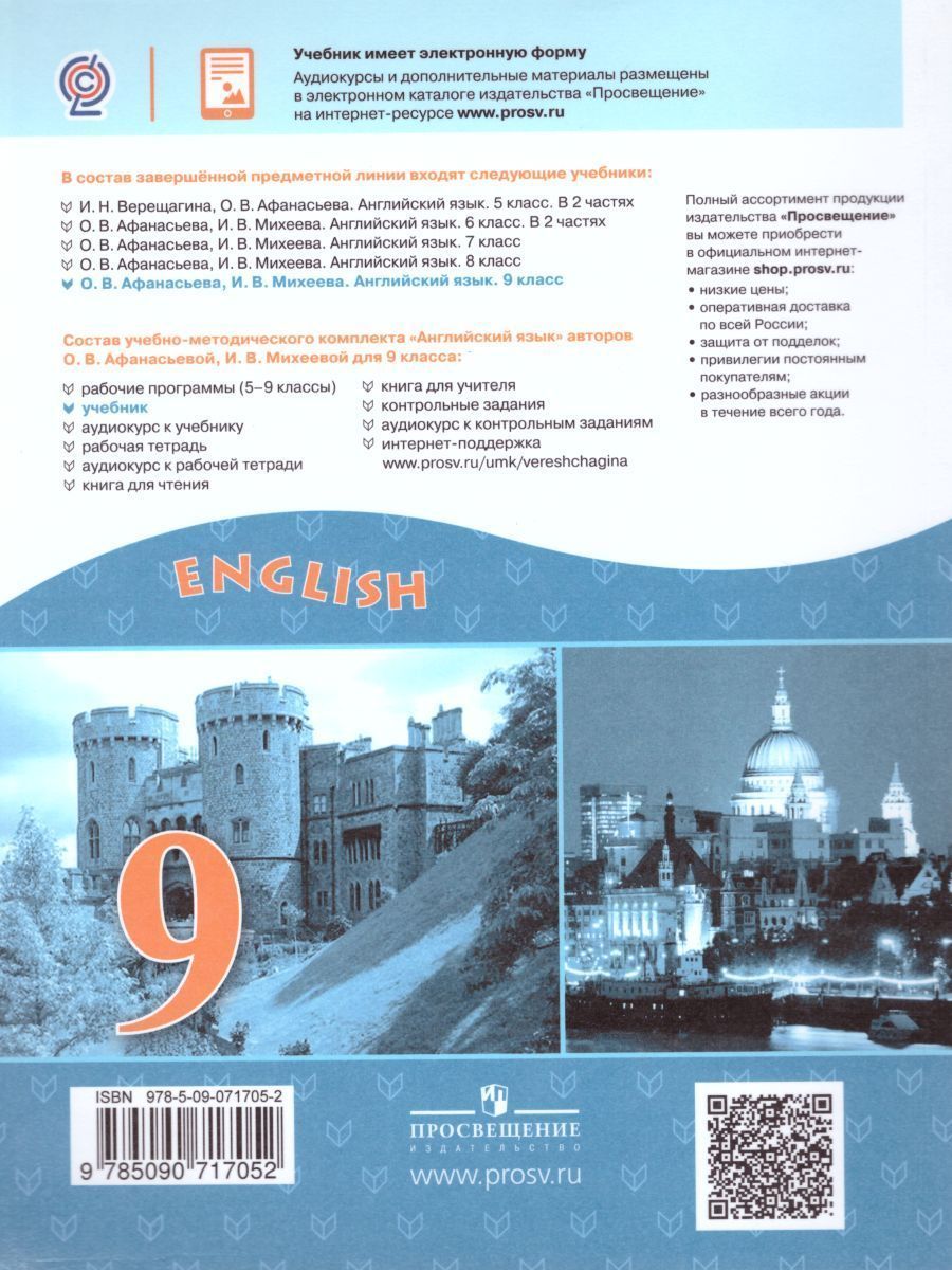 Обложка книги Английский язык 9 класс. Углубленный уровень. Учебник. ФГОС, Автор Афанасьева О.В. Михеева И.В., издательство Просвещение | купить в книжном магазине Рослит