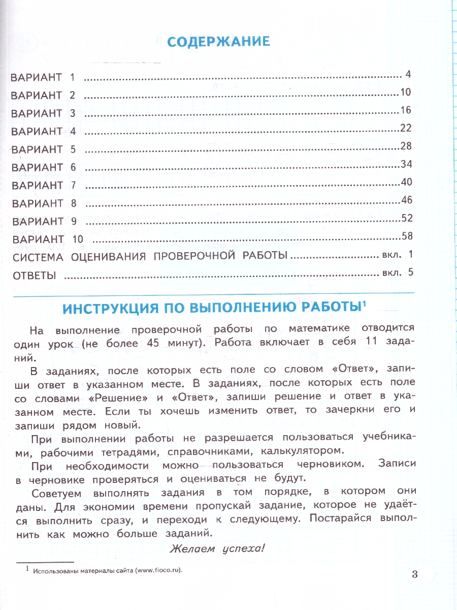 Обложка книги ВПР Математика 4 кл. 10 вариантов ФИОКО СТАТГРАД.ТЗ.ФГОС НОВЫЙ (Экзамен), Автор Под ред. Ященко И.В., издательство Экзамен | купить в книжном магазине Рослит