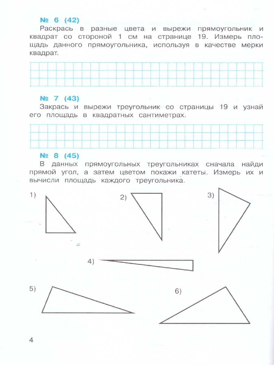 Обложка книги Математика 4 класс. Рабочая тетрадь  в 2-х частях. Комплект. ФГОС, Автор Александрова Э. И., издательство Просвещение/Союз                                   | купить в книжном магазине Рослит