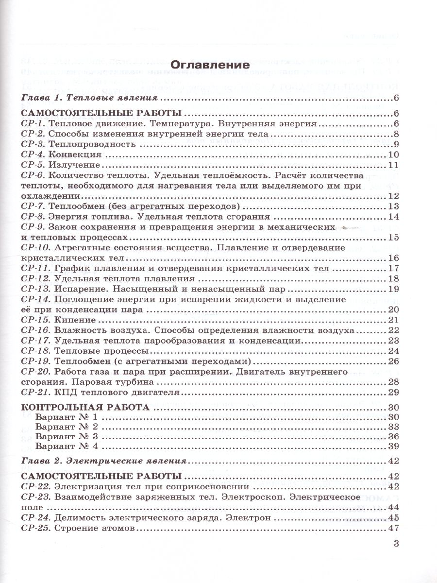Обложка книги Физика 8 класс. Контрольные и самостоятельные работы. УМК Перышкин. ВЕРТИКАЛЬ. ФГОС, Автор Громцева О.И., издательство Экзамен | купить в книжном магазине Рослит