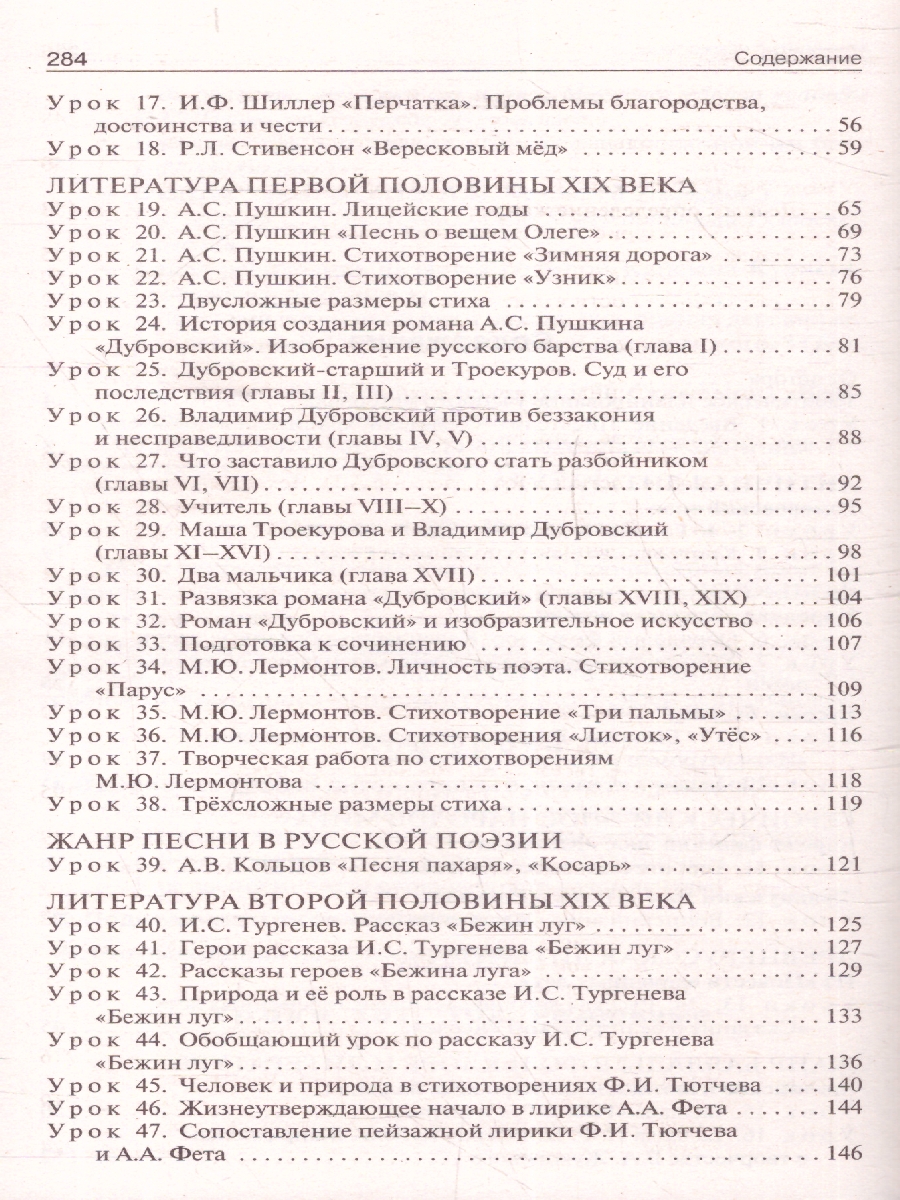 Обложка книги Поурочные  разработки по  литературе 6 класс, Автор Егорова Н.В., издательство Вако | купить в книжном магазине Рослит