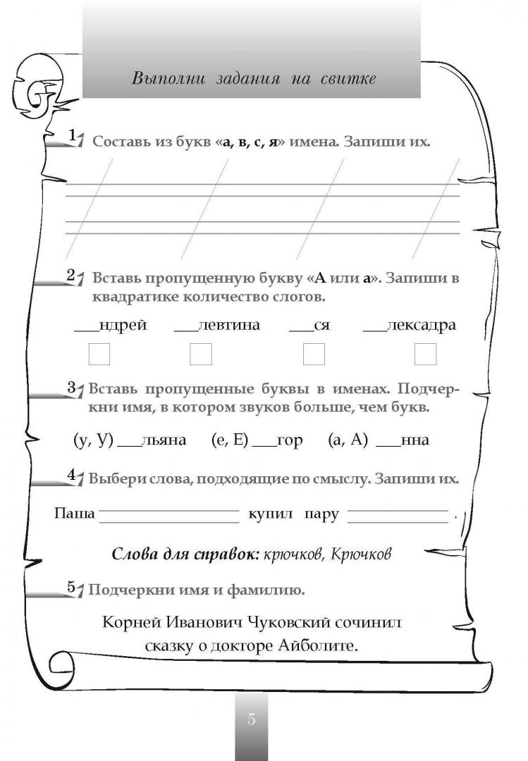 Обложка книги Тематический тренажер по Русскому языку 1-2 класс, Автор Тарасова Л.Е., издательство 5 за знания | купить в книжном магазине Рослит