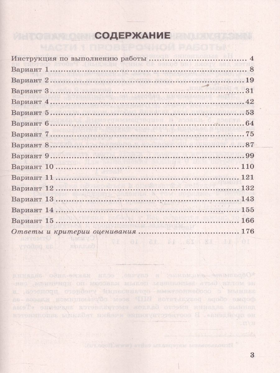 Обложка книги ВПР География 5 класс. Типовые задания. 15 вариантов. ФИОКО СТАТГРАД. ФГОС НОВЫЙ, Автор Пятунин В. Б.;Летягин А. А., издательство Экзамен | купить в книжном магазине Рослит