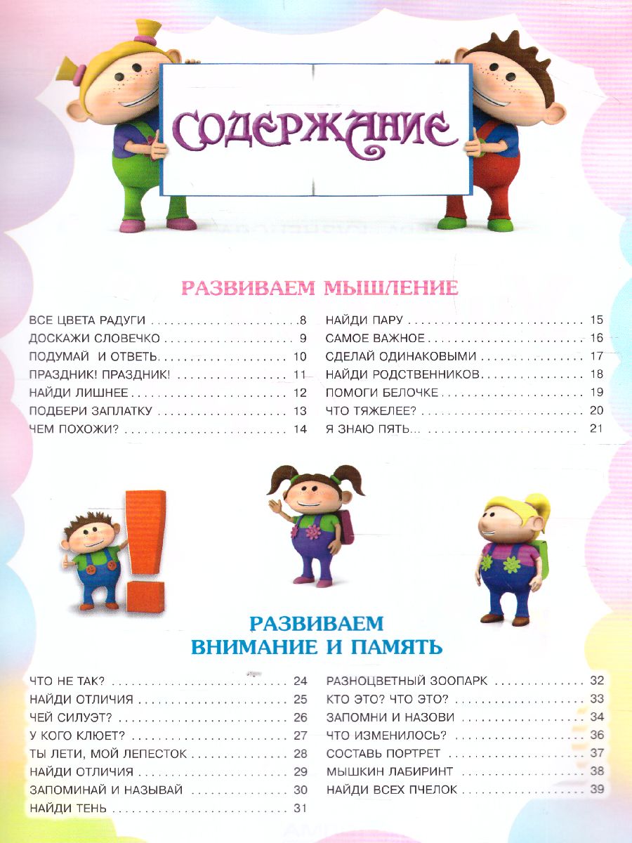 Обложка Учимся играя. Для детей 5-6 лет, издательство Олма | купить в книжном магазине Рослит