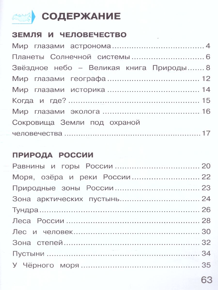 Обложка книги Окружающий мир 4 класс. Тетрадь для тренировки и самопроверки в 2-х частях. Часть 1. ФГОС, Автор Плешаков А.А. Крючкова Е.А., издательство Вита-Пресс | купить в книжном магазине Рослит