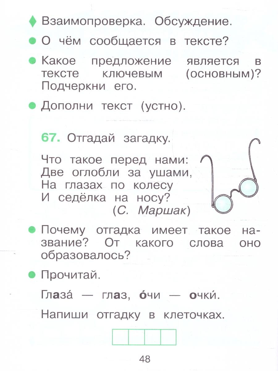 Обложка книги Русский язык 1 класс. Рабочая тетрадь, Автор Рамзаева Т. Г. Савинкина Л. П., издательство Просвещение/Союз                                   | купить в книжном магазине Рослит