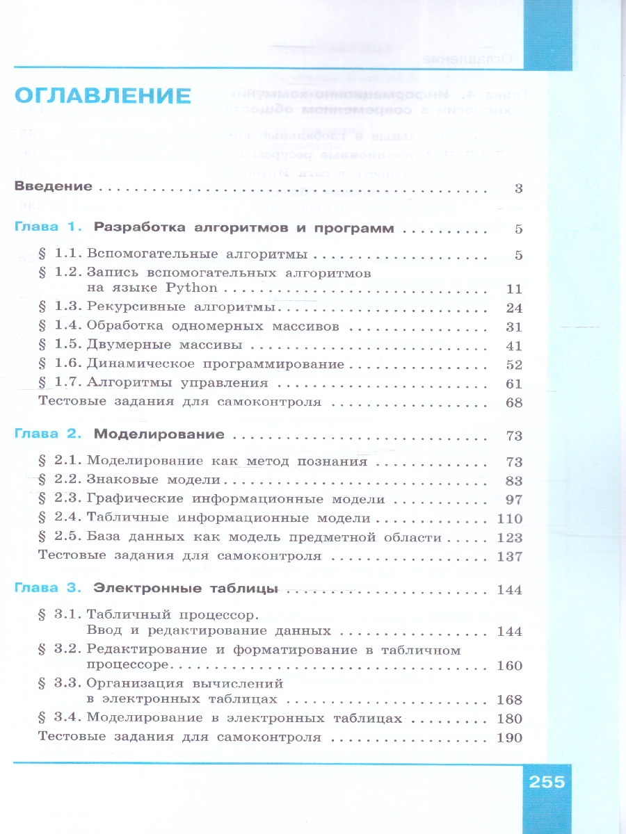 Обложка книги Информатика 9 класс. Углубленный уровень. Учебное пособие. ФГОС, Автор Босова Л. Л. Босова А.Ю. Аквилянов Н.А., издательство Просвещение | купить в книжном магазине Рослит