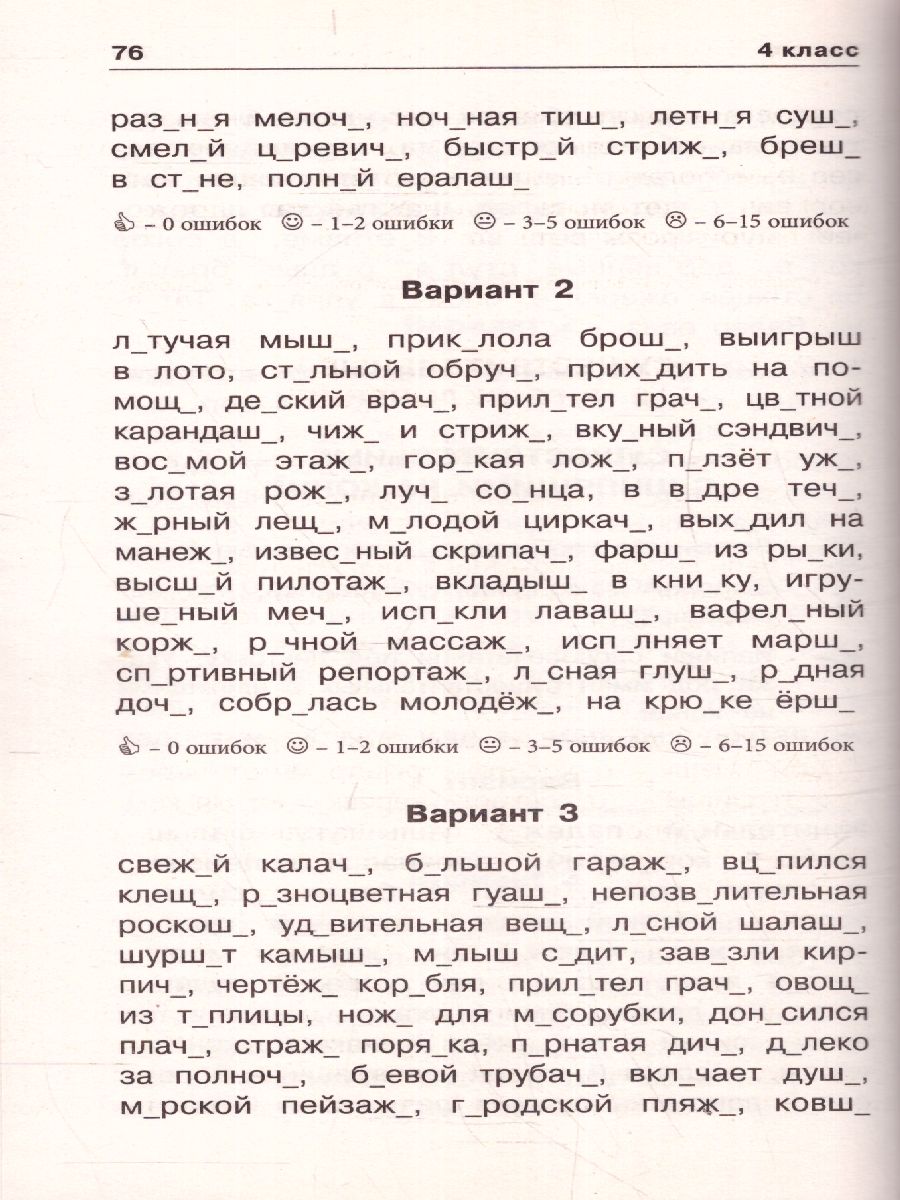 Обложка книги Русский язык 1-4 класс. Задания на все основные орфограммы начальной школы. Три уровня сложности. Ответы, Автор Узорова О.В. Нефёдова Е.А., издательство АСТ | купить в книжном магазине Рослит
