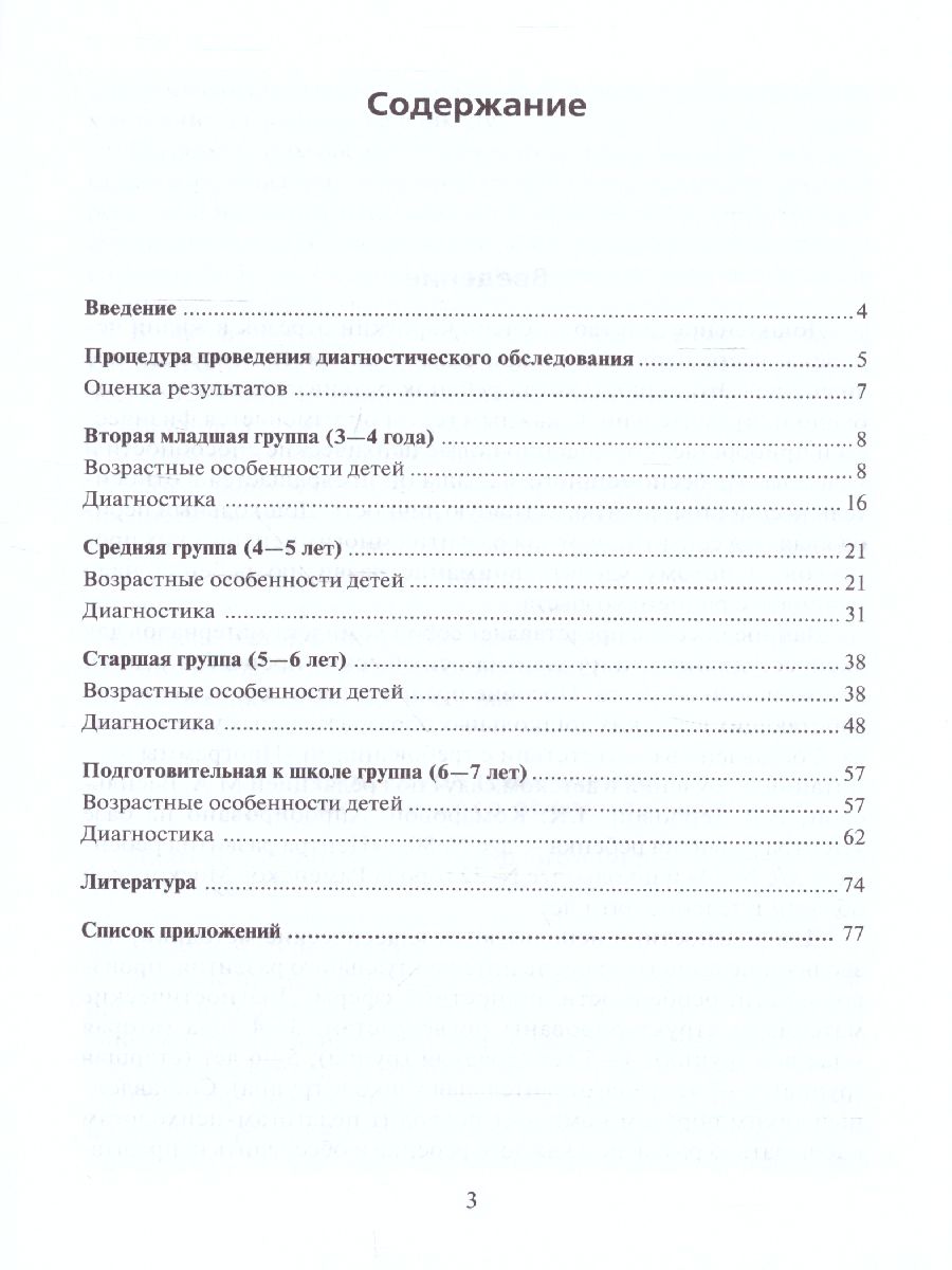 Обложка книги Экспресс-диагностика в детском саду. Комплект материалов для педагогов-психологов, Автор Павлова Н.Н. Руденко Л.Г., издательство Генезис | купить в книжном магазине Рослит