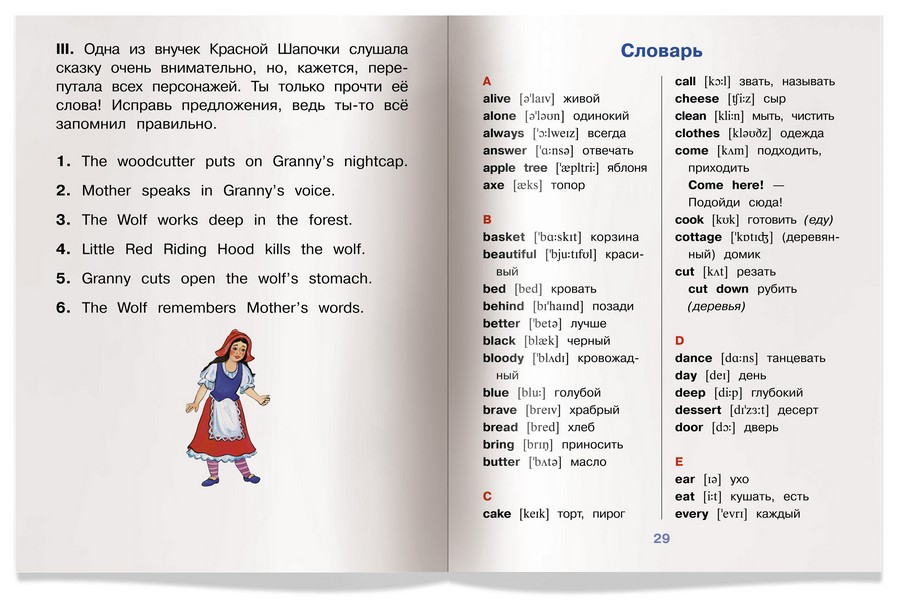 Обложка книги Читаем вместе. Красная Шапочка. (на английском языке) 3 уровень, Автор Воронова Е.Г., издательство Айрис | купить в книжном магазине Рослит