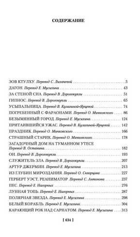 Обложка Зов Ктулху / Иностранная литература. Большие книги, издательство Махаон | купить в книжном магазине Рослит