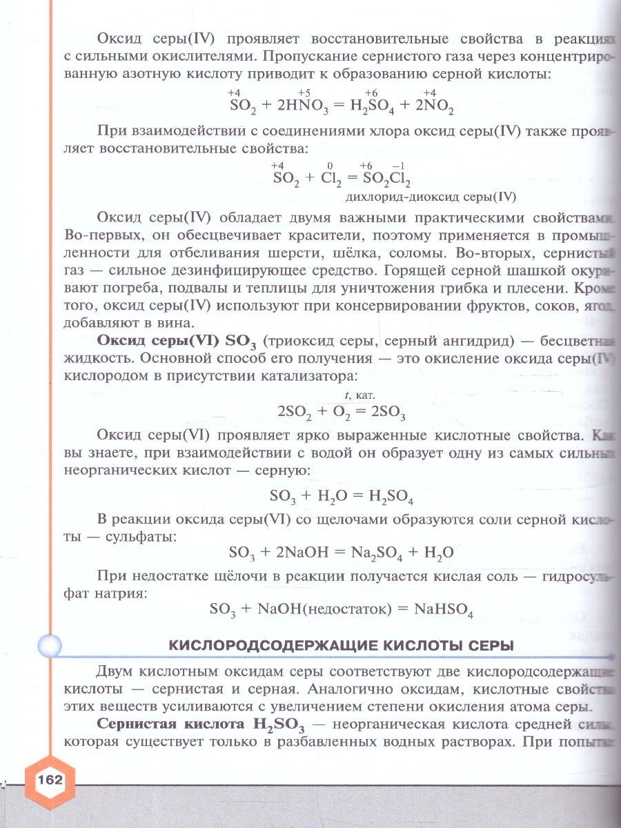 Обложка книги Химия 9 класс. Углублённый уровень. Учебник. ФГОС, Автор Габриелян О.С.; Остроумов И.Г.; Сладков С. А., издательство Просвещение | купить в книжном магазине Рослит