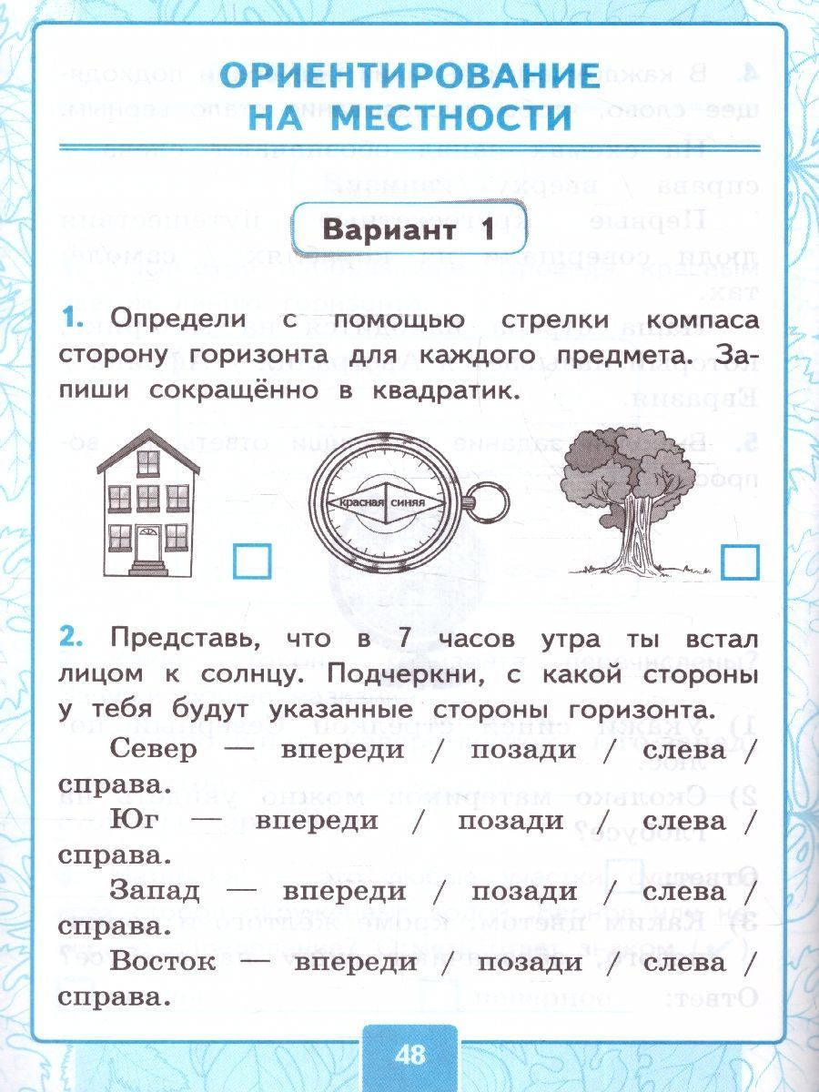 картинка Контрольные работы Окружающий мир 2 кл. Ч.2. от магазина Рослит