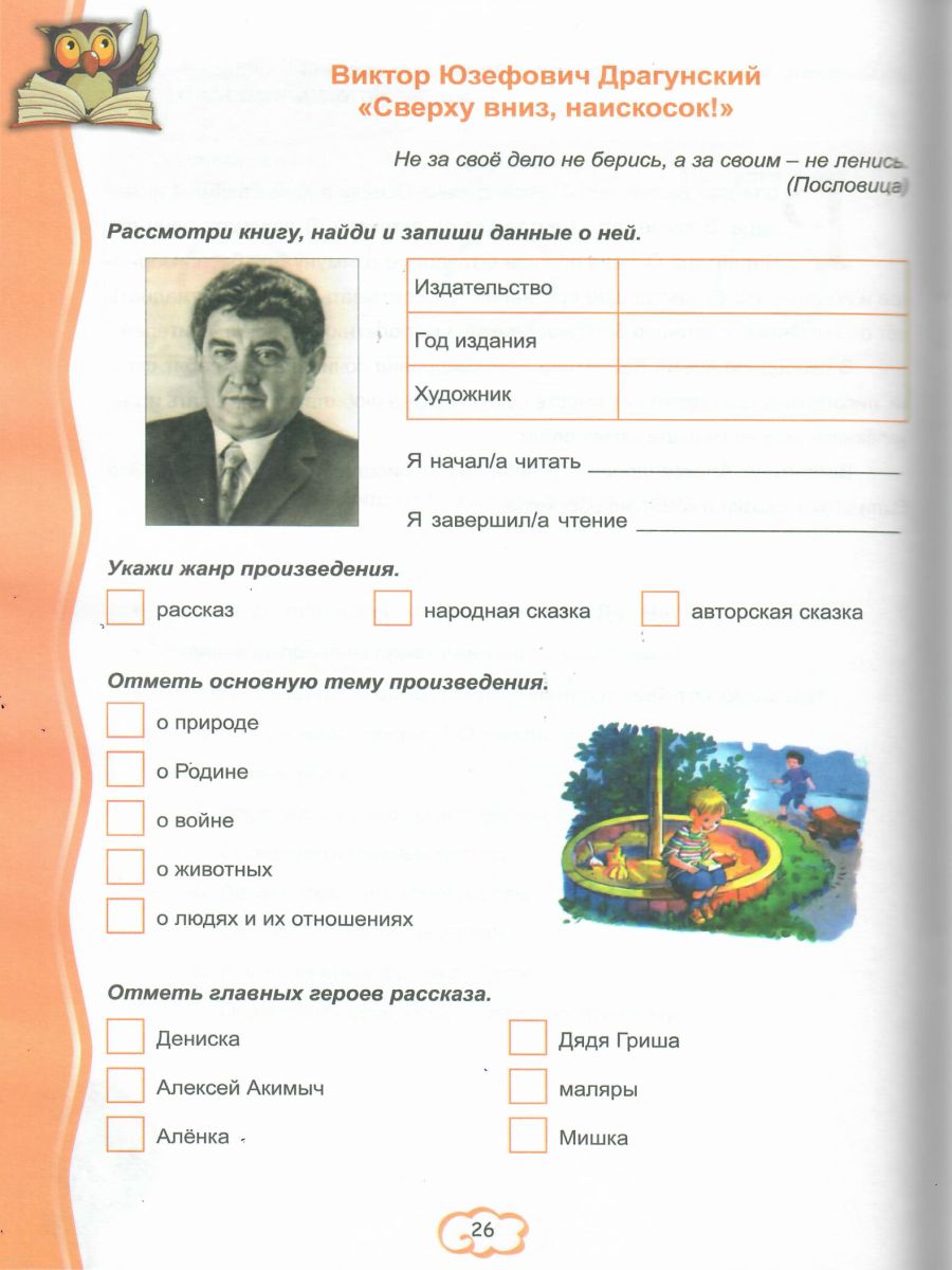 Обложка книги Читательский дневник 1 класс, Автор Пономарева Л.А., издательство Планета | купить в книжном магазине Рослит