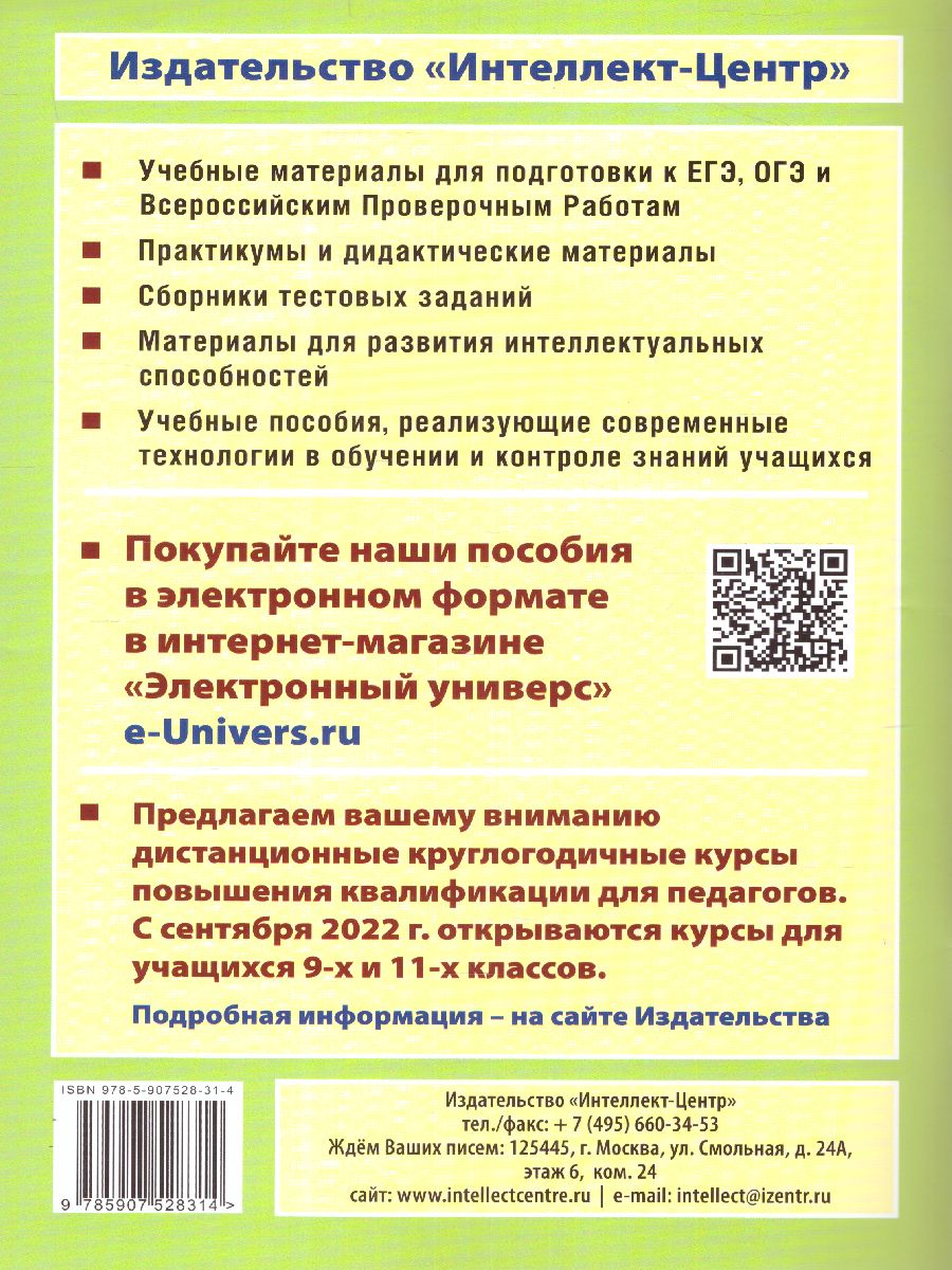 Обложка книги Математика 6 класс. 15 вариантов итоговых работ для подготовки к ВПР, Автор Виноградова О.А. Коновалов Е.А. . Под ред. Ященко, издательство Издательство Интеллект-центр | купить в книжном магазине Рослит