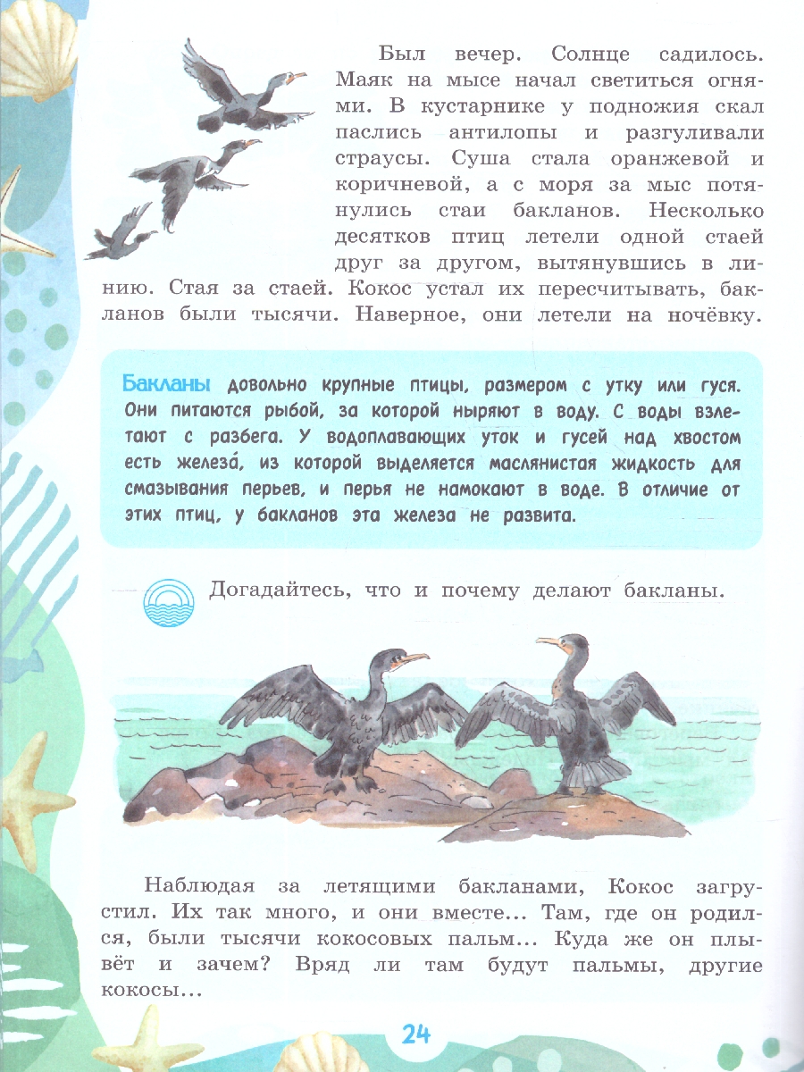 Обложка книги Кругосветное путешествие. Морские странствия Кокоса, Автор Чудинова Е.В.; Коханович Е. В., издательство Просвещение/Союз                                   | купить в книжном магазине Рослит