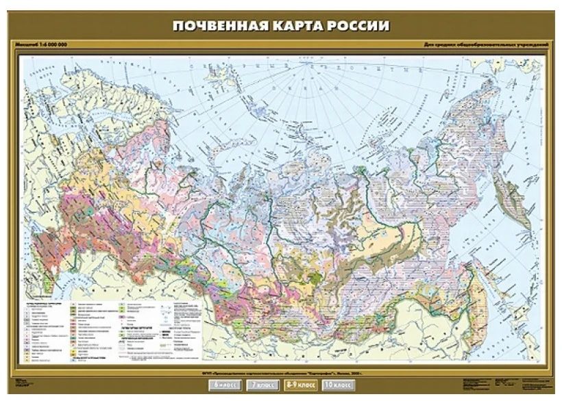 Обложка книги Карта Почвенная карта России (100x140см), Автор , издательство Спектр-М | купить в книжном магазине Рослит