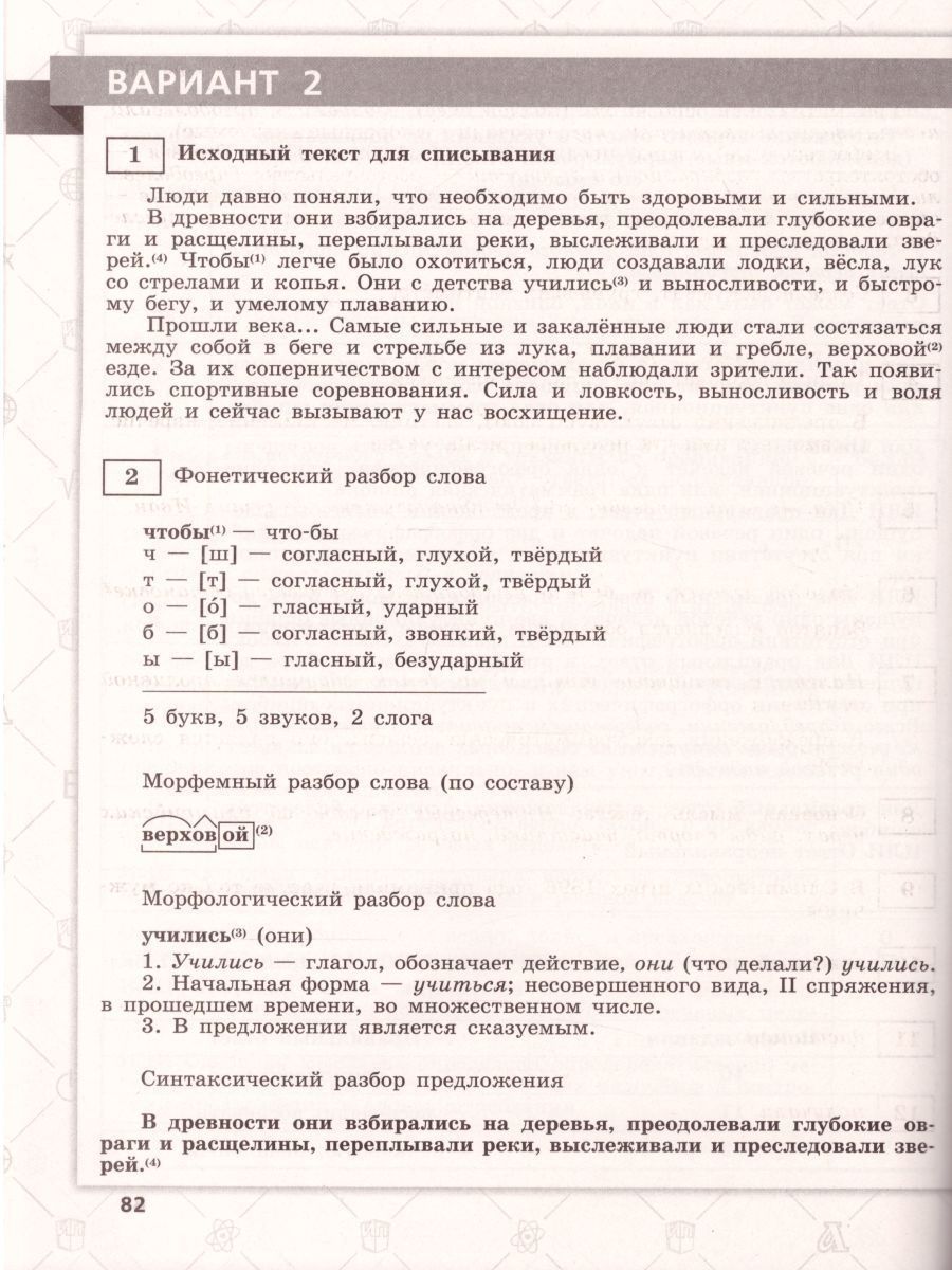 Обложка книги ВПР Русский язык 5 класс. 15 вариантов, Автор Мигунова М.А., издательство Просвещение/Союз                                   | купить в книжном магазине Рослит