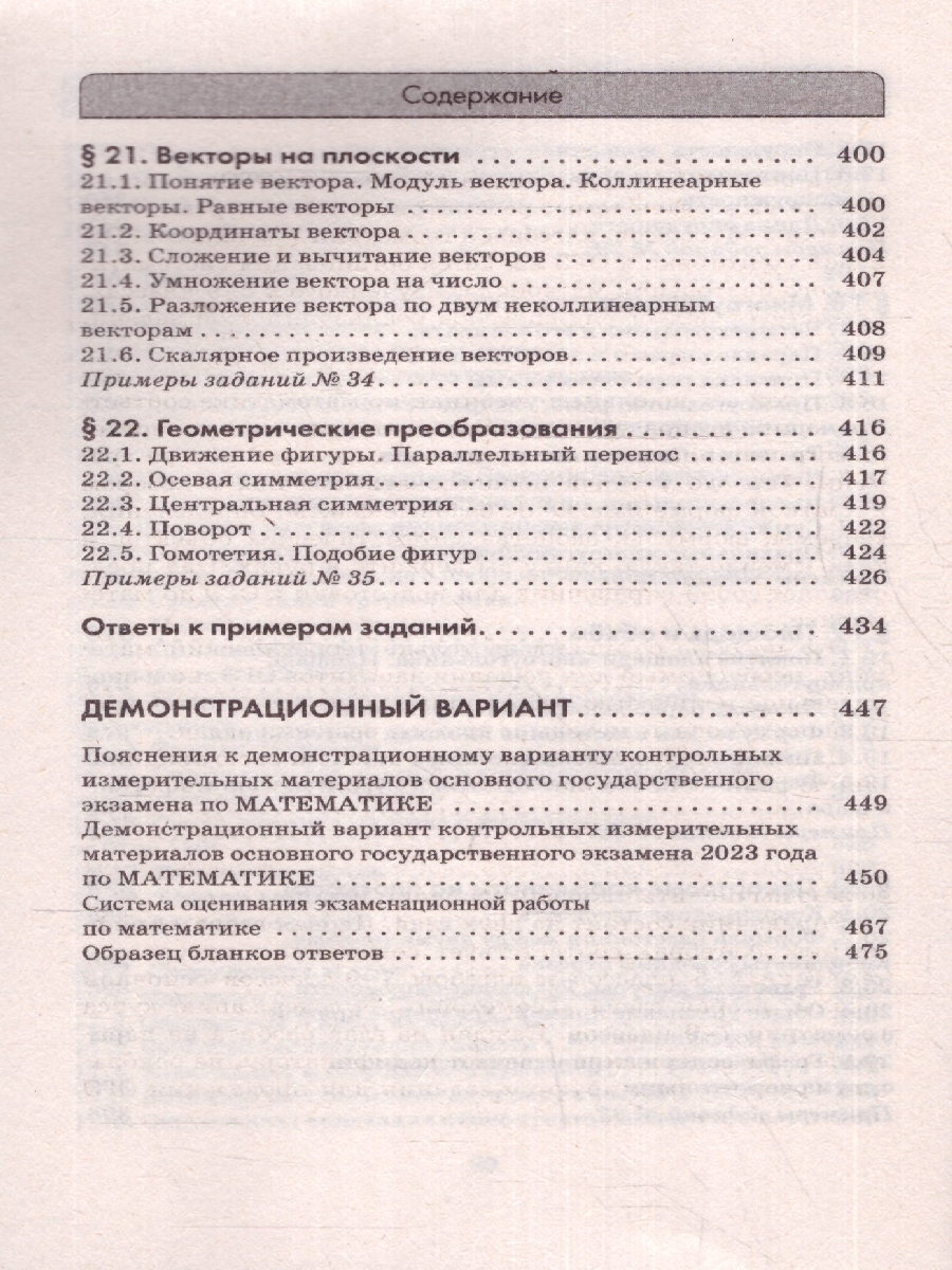 Обложка книги ОГЭ. Математика. Комплексная подготовка: теория и практика, Автор Мерзляк А. Г. Я. М. С. Полонский В. Б., издательство АСТ | купить в книжном магазине Рослит