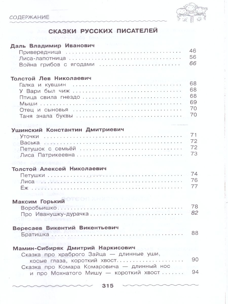 Обложка Полная хрестоматия дошкольника. Для 3-5 лет, издательство Просвещение/Союз                                   | купить в книжном магазине Рослит
