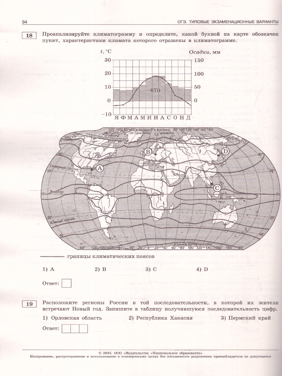 Обложка книги ОГЭ 2025 География. 10 вариантов, Автор Амбарцумова Э.М., издательство Национальное образование | купить в книжном магазине Рослит