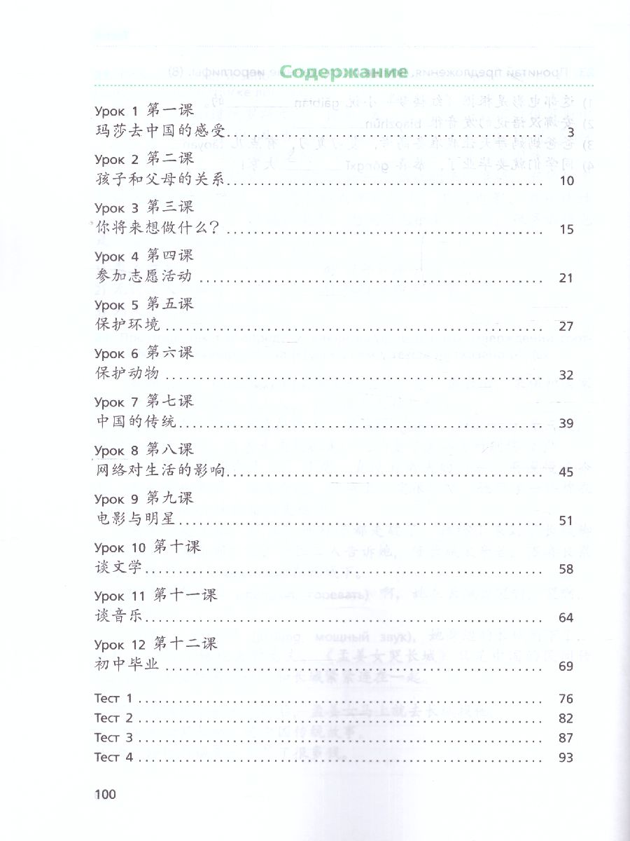 Обложка книги Китайский язык 9 класс. Рабочая тетрадь. Второй иностранный язык, Автор Рукодельникова М.Б. Салазанова О.А. Холкина Л.С., издательство Просвещение | купить в книжном магазине Рослит