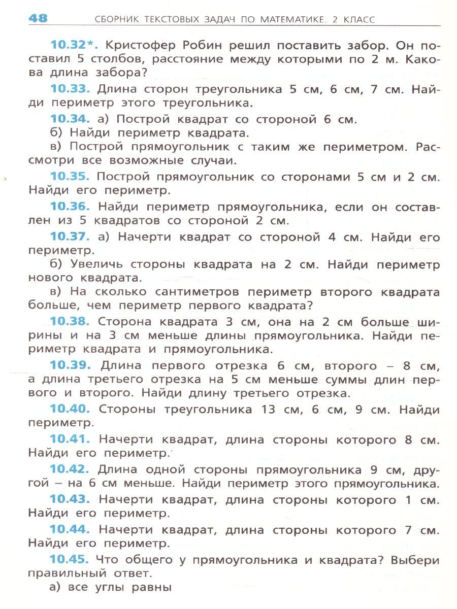 Обложка книги Сборник текстовых задач по Математике 2 класс. ФГОС, Автор Максимова Т.Н., издательство Вако | купить в книжном магазине Рослит